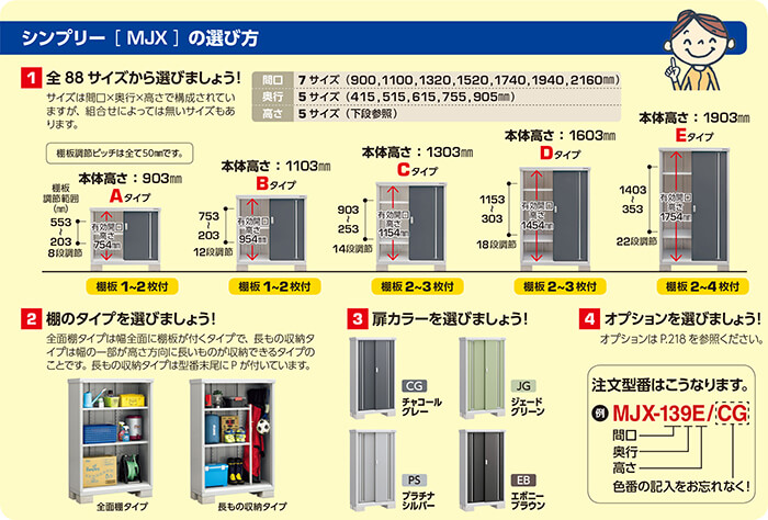 イナバ物置シンプリーのサイズ表